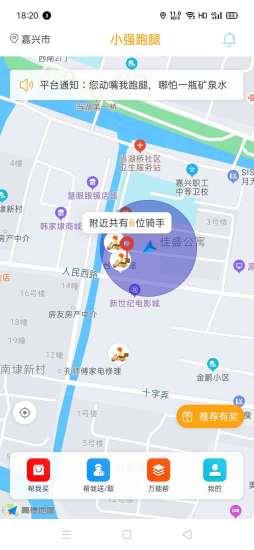 小强跑腿