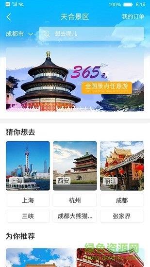 天合成员  v1.0.1图2
