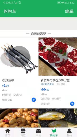 来点菜  v1.9图3