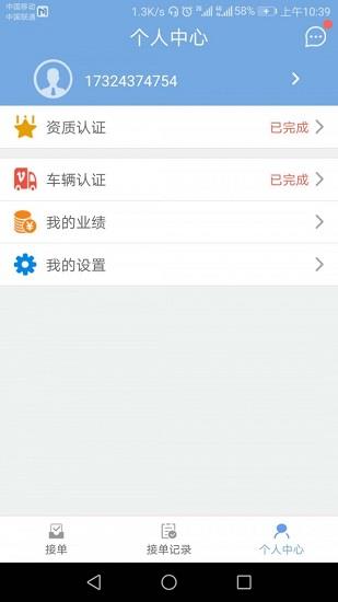 航通城配  v2.0.1图2