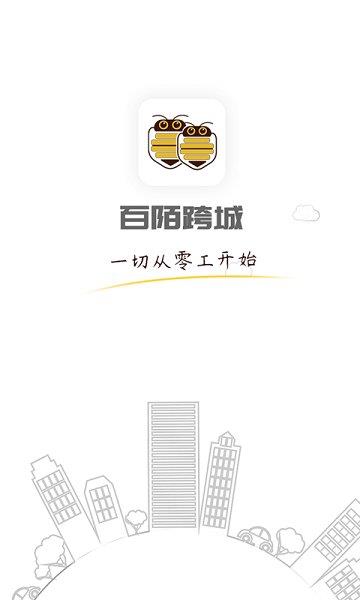 百陌  v7.3.1图4