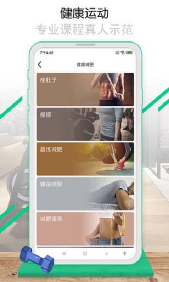 每日减肥计划  v1.0.0图1