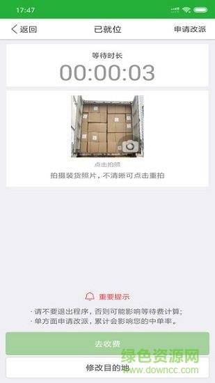 28快运司机版