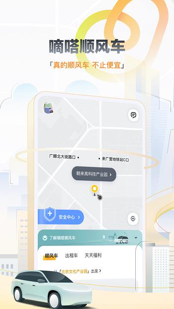嘀嗒拼车(嘀嗒出行)  v8.31.1图4