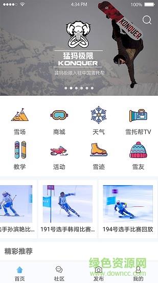 中国雪托帮  v2.7.3图1