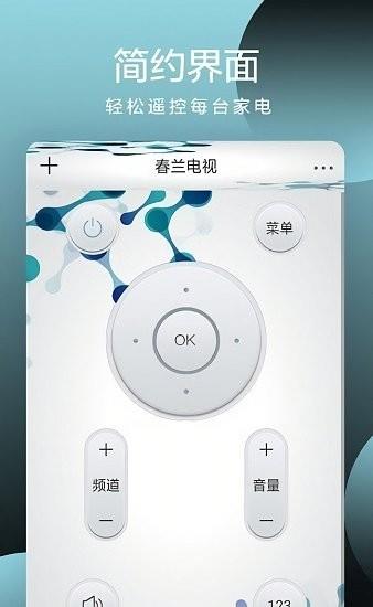 全智能手机遥控器  v1.3图2