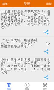笑话说  v1.7图1