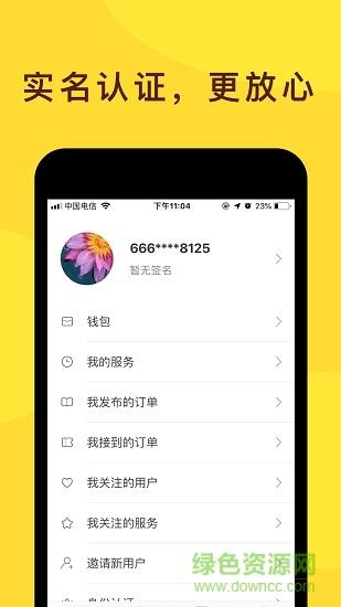 快呼宝  v1.33.4图3