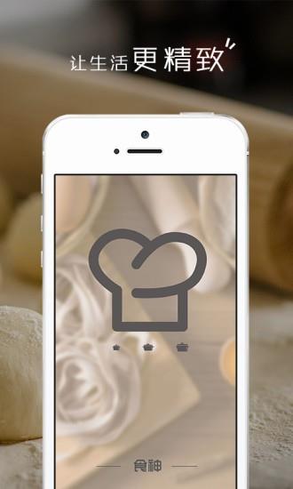 小食神  v4.6.0图3