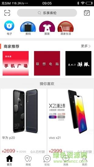 乐享库伦  v7.4.0图4