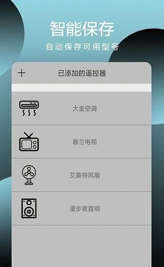 全智能手机遥控器