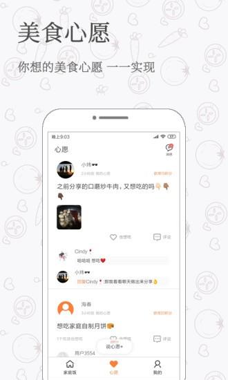 家庭饭  v3.0.11图3