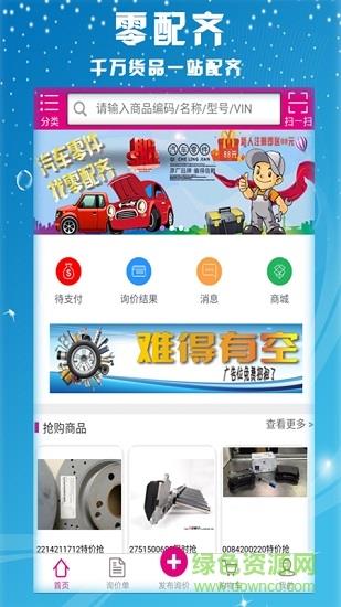 零配齐  v0.0.14图1