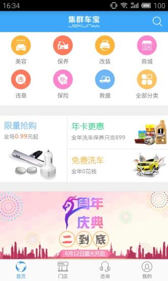 集群车宝