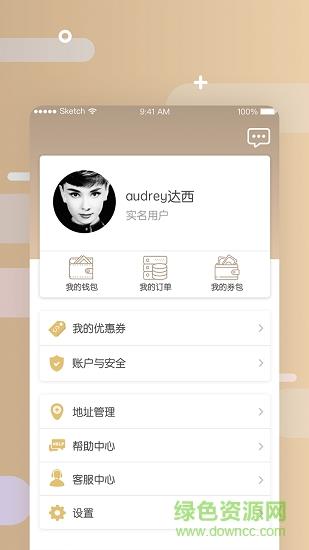 新天智付  v1.9.9图3
