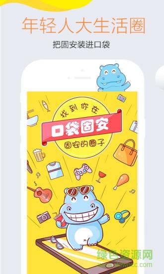 口袋固安  v2.3.3图4