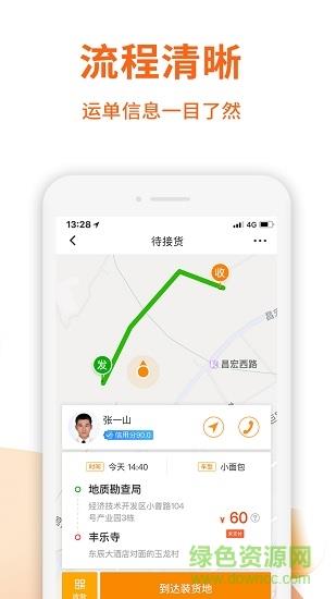 云聚货滴司机端  v2.7.7图2