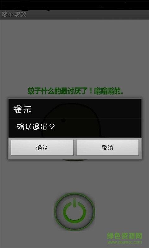 手机驱蚊仪  v3.7.1图2