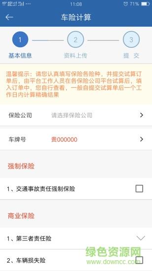 车务之家  v2.4.1图2