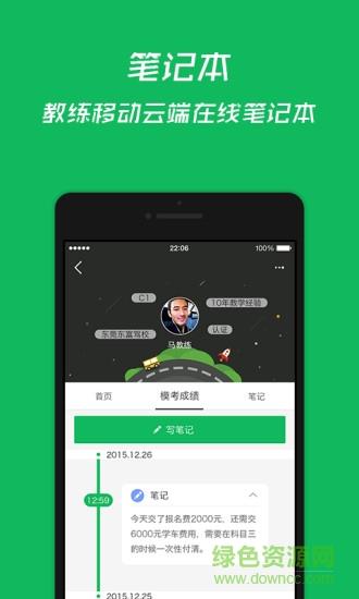 教练助手