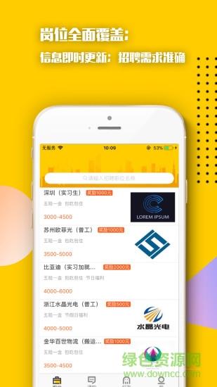 职犇犇  v2.0图3