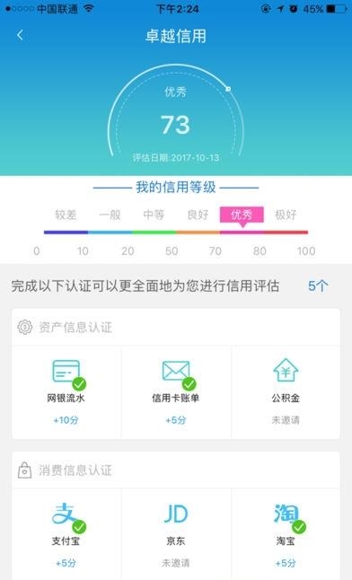 卓越信用手机版