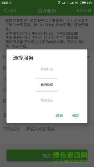 金安智慧社区  v1.3.9图3