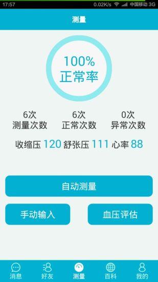 天天血压  v1.6.7图1