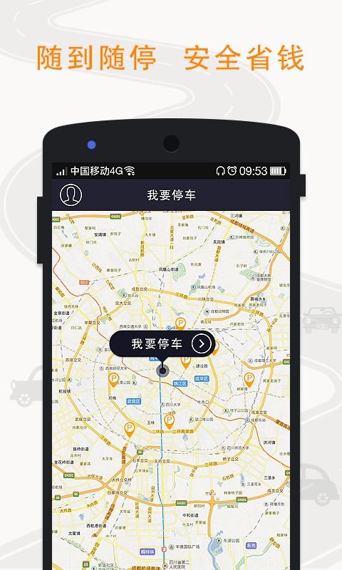 私家车位  v2.3.2图1