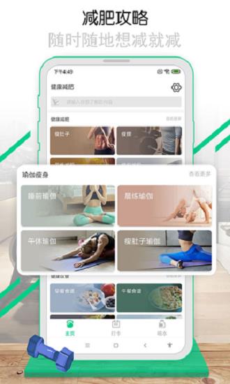 每日减肥计划  v1.0.0图2