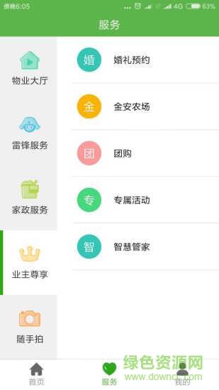 金安智慧社区  v1.3.9图1