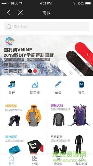 中国雪托帮  v2.7.3图2