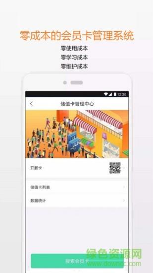 微檬优惠会员管理系统  v3.14图2