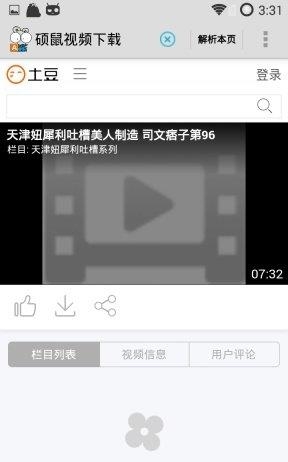 硕鼠视频
