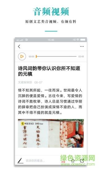 文藏  v1.5图4