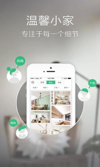 土巴兔装修图库  v7.1.2图3