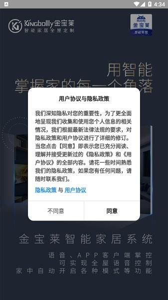金宝莱智能  v1.0.0图4