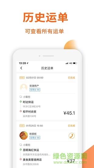 云聚货滴司机端  v2.7.7图3