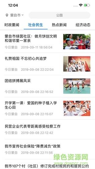 蒙自通  v3.2.1图4