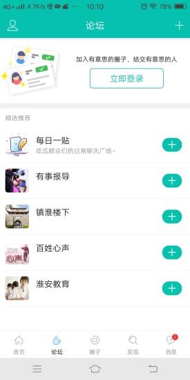 名城淮安网  v5.3.3图2