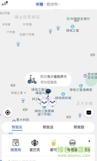 华豫跑腿  v0.0.73图3