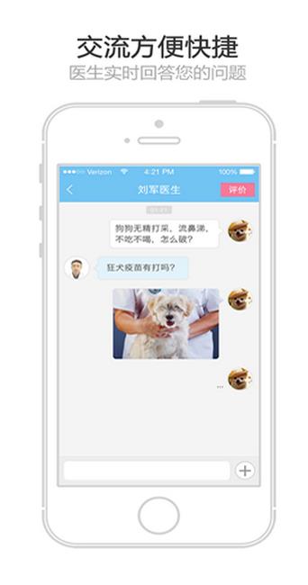 优宠医生  v1.1.1图4