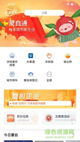 蒙自通  v3.2.1图3