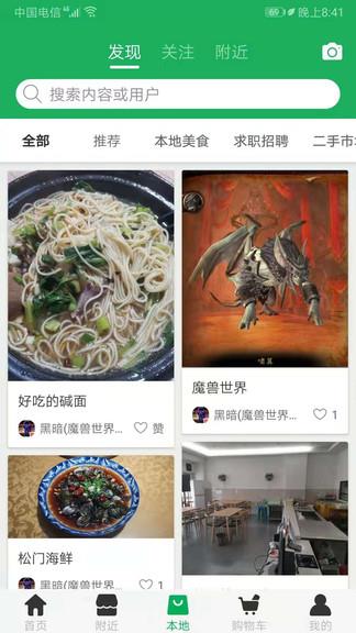 来点菜  v1.9图4