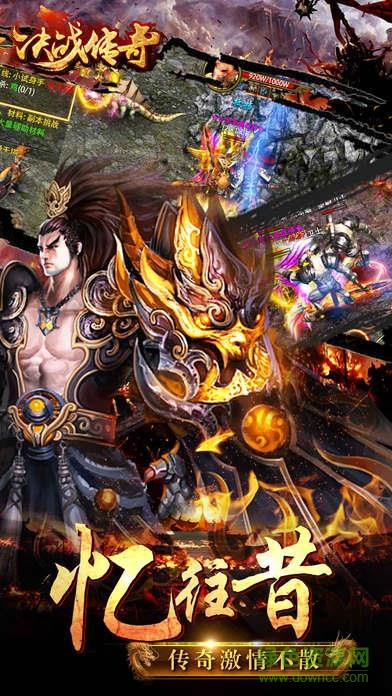 决战传奇手游  v1.0图3
