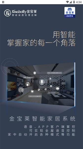 金宝莱智能  v1.0.0图2