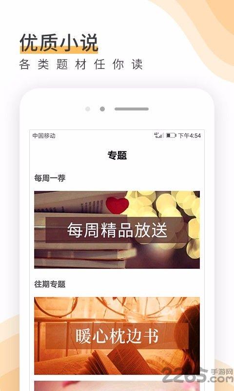 唯空阅读手机版