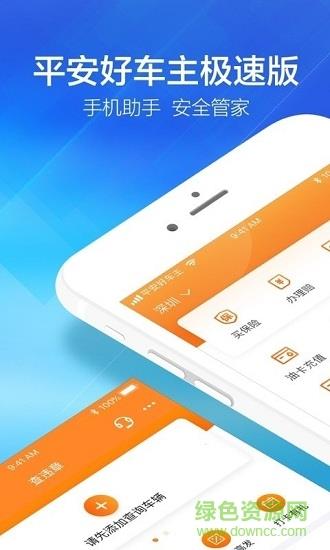平安好车主极速版  v4.16.2图2