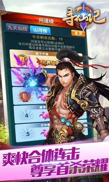 13717寻仙记手机版