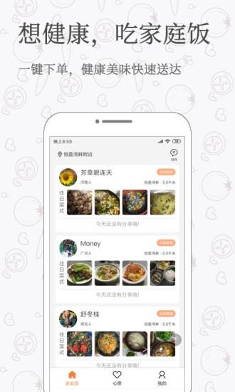 家庭饭  v3.0.11图1